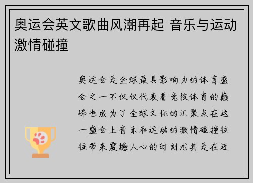 奥运会英文歌曲风潮再起 音乐与运动激情碰撞